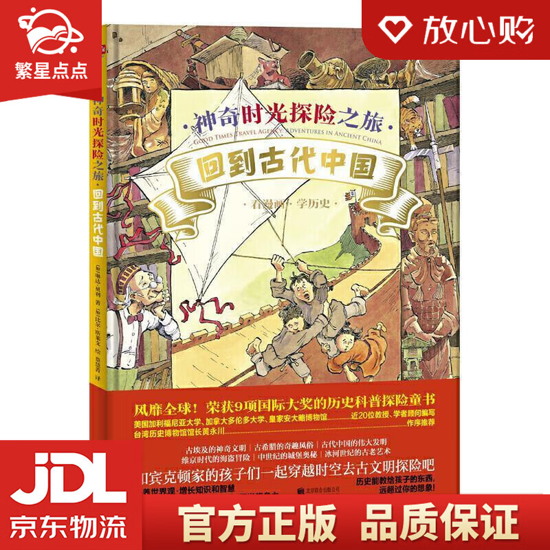 【全新正版包邮】神奇时光探险之旅:回到古代中国 琳达·贝利著,比尔