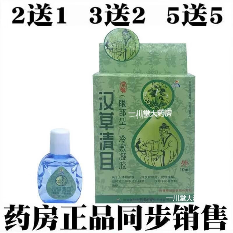 滴眼液眼药水缓解抗护眼液疲劳干涩痒疲劳冷敷凝胶 发1瓶(不参加买送)