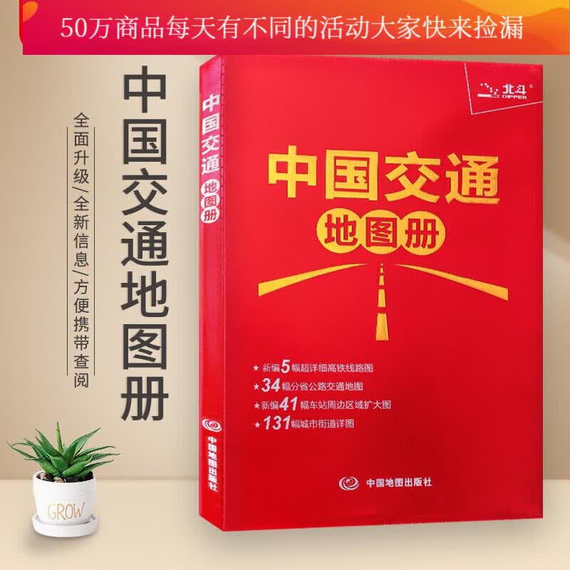 中国交通地图册 书籍 旅游 地图 全国高速公路 铁路地图 k