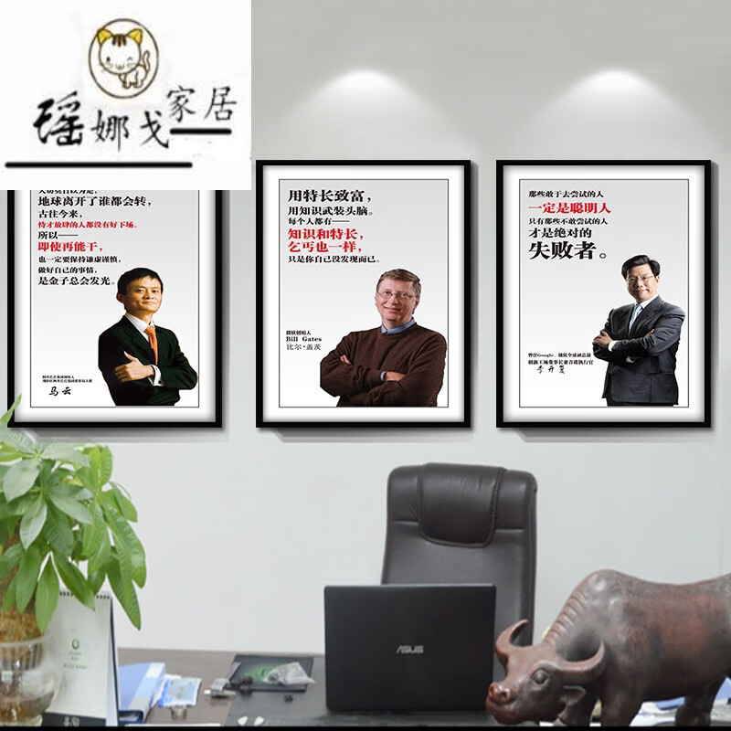办公室装饰画挂画公司励志名人名言标语走廊马云会议室壁画字画海报