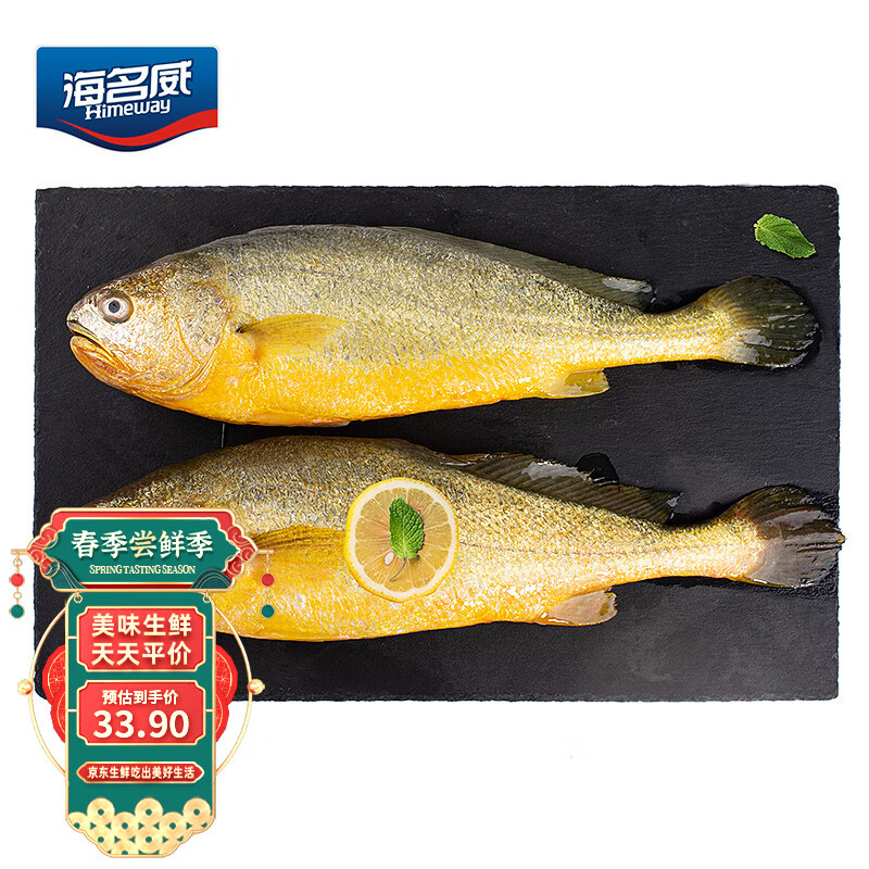 海名威鲜冻黄花鱼700g/2条 宁德大黄鱼 地标 深海鱼 生鲜 鱼类 海鲜水产使用感如何?