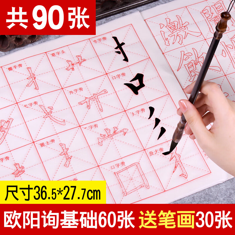 毛笔笔画描红字帖毛笔字楷书基本笔画描红毛