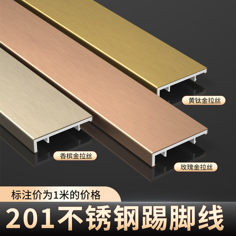 加厚不锈钢踢脚线金属护墙板黑色镜面铝合金地脚线 【201】玫瑰金拉丝