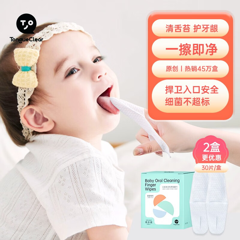 唐克力婴儿口腔清洁纱布婴儿指套牙刷指套巾舌苔清洁器宝宝乳牙刷 新款纯水2盒（60片）