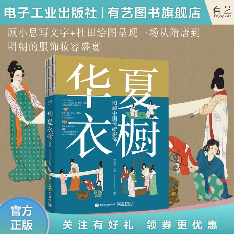 华夏衣橱 图解中国传统服饰