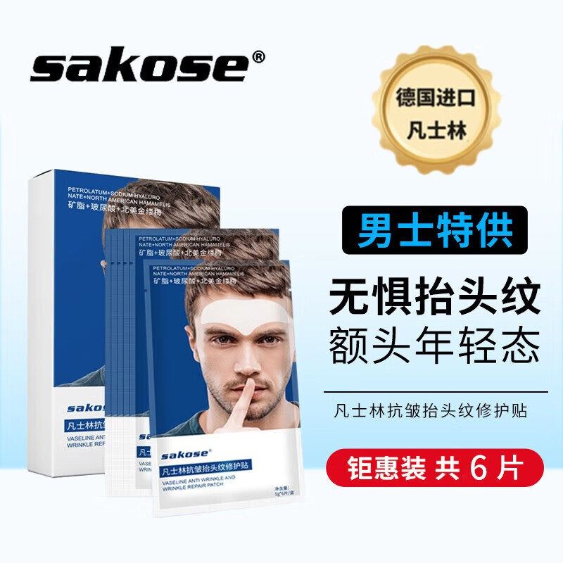sakose凡士林男士抬头纹修护贴1盒6片紧致额头淡化去川字法令纹面膜