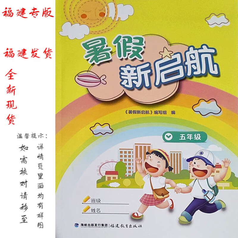 新版2023小学暑假作业暑假新启航五年级语数英合订本5年假期