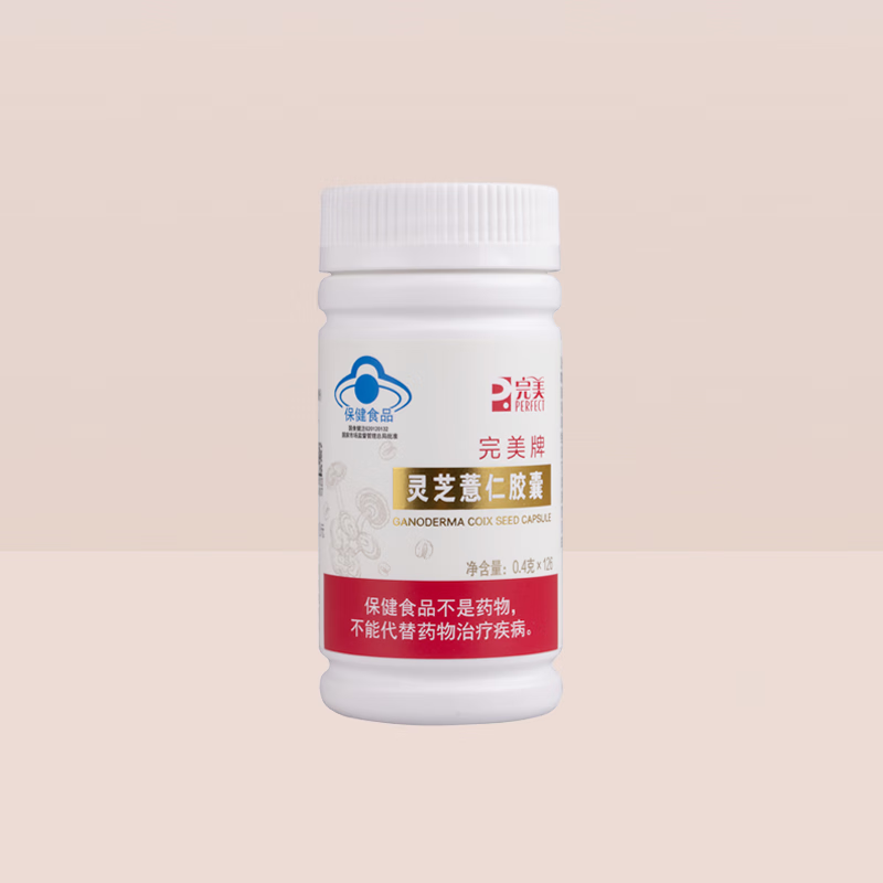 完美牌灵芝薏仁胶囊增强免疫力0.4g*126/瓶