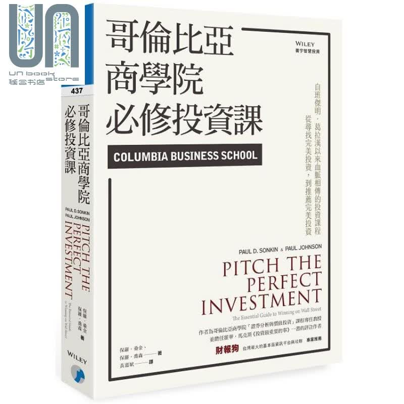 哥伦比亚商学院必修投资课 港台原版 保罗.桑金 Paul D. Sonkin 寰宇出版 投资技巧