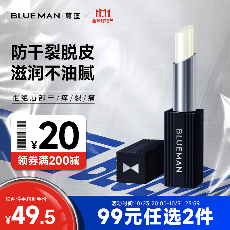 尊蓝 男士润唇膏男生3.3g（补水保湿防干裂防嘴唇脱皮滋润男士专用）高性价比高么？