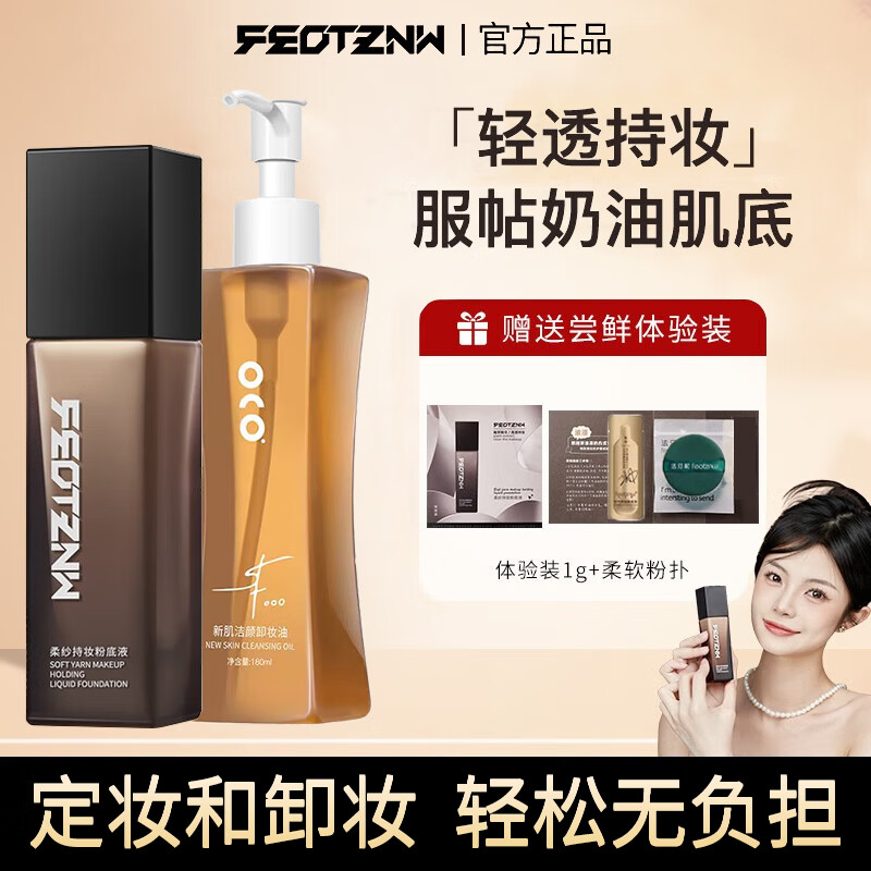 法汀妮柔纱持妆粉底液养肤持久粉底遮瑕不沾口罩持久粉底防水情人节礼物 自然色粉底液+卸妆油