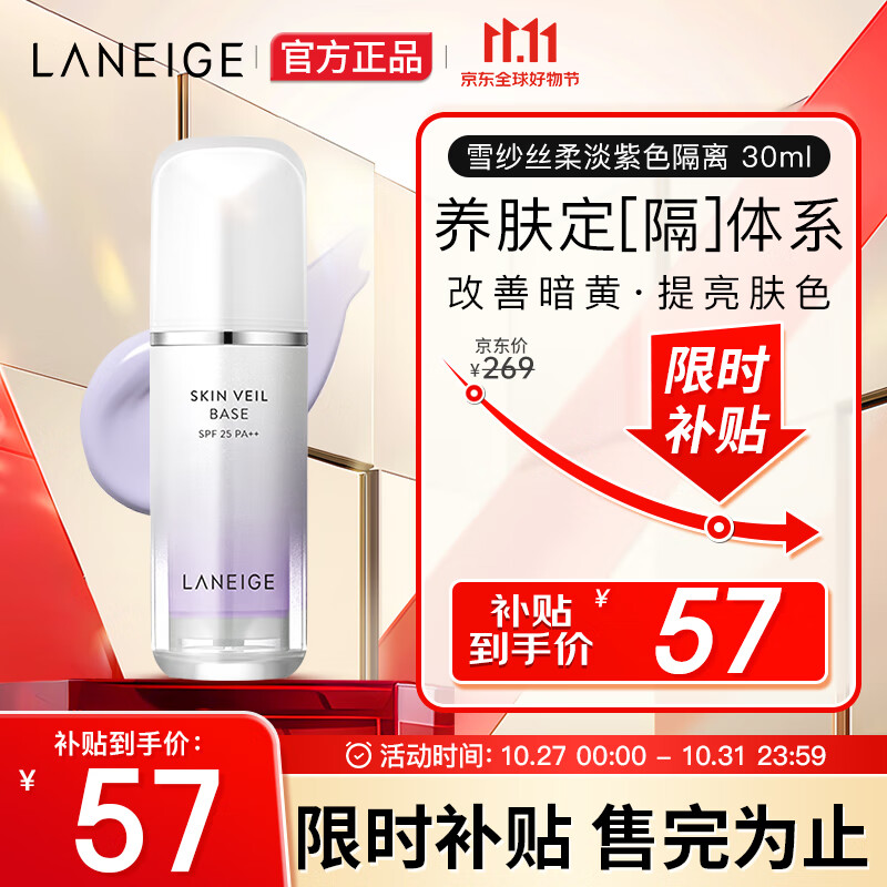 兰芝（LANEIGE）隔离霜妆前乳 雪纱丝柔淡紫色30ml (修饰泛黄提亮肤色)礼物女使用感如何?