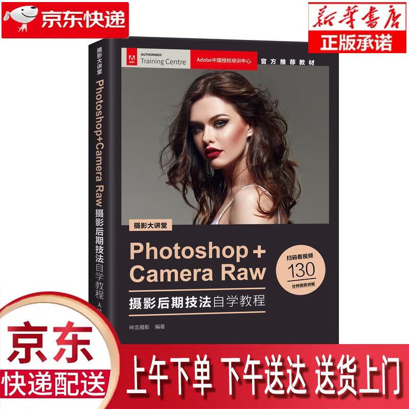 【新华畅销图书】摄影大讲堂 Photos