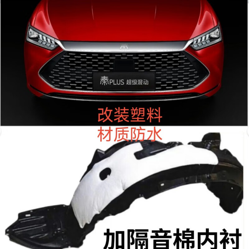 浣浣熊比亚迪秦plus dmi叶子板内衬前轮内衬轮胎挡泥瓦护板送隔音棉塑料 前轮一对怎么样,好用不?
