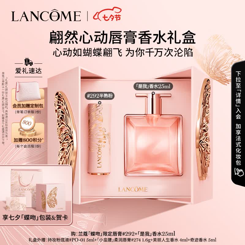 兰蔻七夕蝶吻限定唇香礼盒(292口红+IDOLE是我香水)生日情人节礼物女使用感如何?
