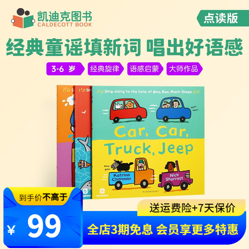 凯迪克图书 点读版 Car Car Truck Jeep 新童谣系列三册 英文原版绘本 童趣脑洞故事 英语启蒙 2-6岁