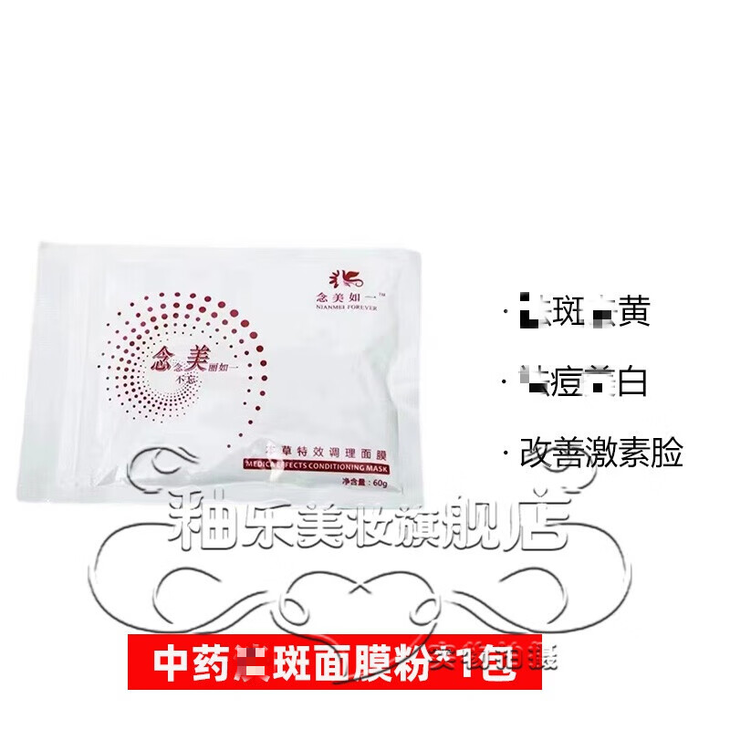 念美如一祛斑效果怎么样_念美中药面膜祛斑效果好吗
