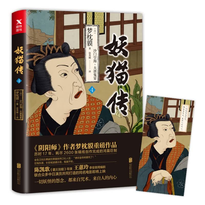 妖猫传：沙门空海·大唐鬼宴4