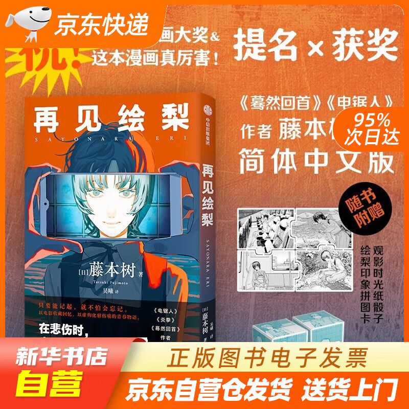 再见绘梨 《电锯人》《蓦然回首》作者藤本