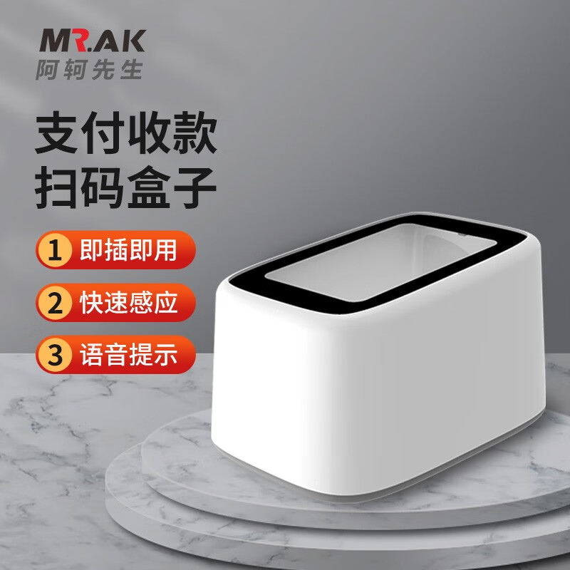 MR.AK扫码支付盒子超市药店收银二维码扫描平台收款医保电子凭证 AKW100扫码盒子