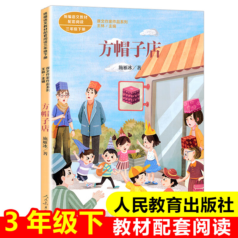 施雁冰三年级下册课外阅读书小学语文教材配套阅读丛书课文作家作品
