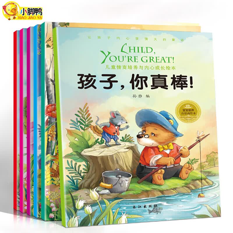 儿童情商培养与内心成长绘本一孩子，你真棒! 等全6册情商教育童话书幼儿园儿童行为习惯培养绘本 性格