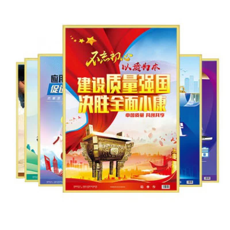 2022年质量月宣传单 深入实施质量提升行动 大力推进质量强国建设海报 ZLG0002主题招贴 52*76cm 6张/套