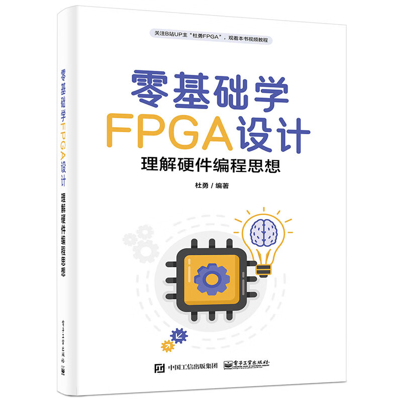 零基础学FPGA设计——理解硬件编程思想 epub格式下载