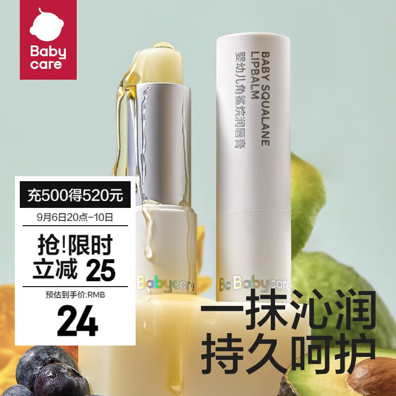 bc babycare婴儿护唇膏角鲨烷儿童唇膏保湿滋润宝宝护唇防干裂秋冬润唇膏 原味-3.8g属于什么档次？