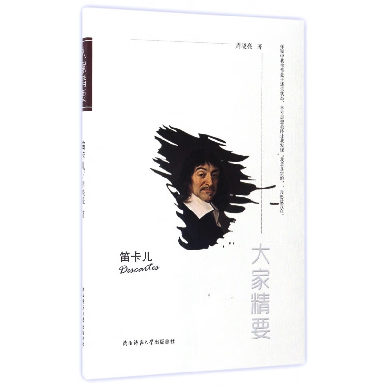 笛卡儿/大家精要
