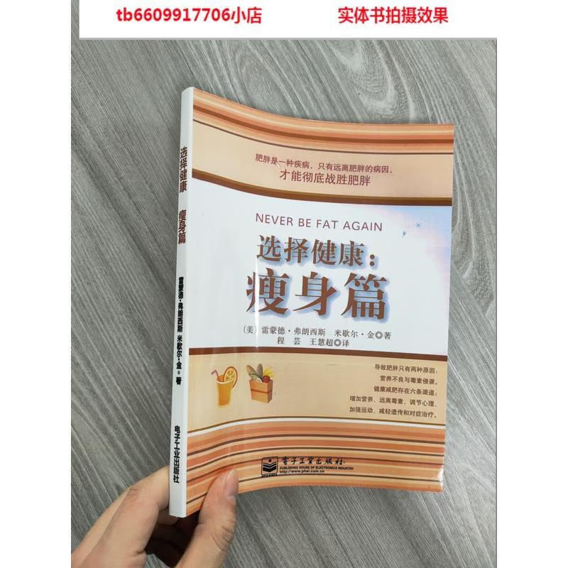 选择健康:篇 【作 者】(美)雷蒙德·弗朗西斯 默认