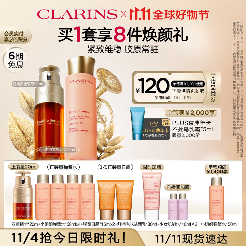 娇韵诗焕颜紧致礼盒(双萃50ml+精华水200ml)补水保湿抗皱护肤品礼物属于什么档次？
