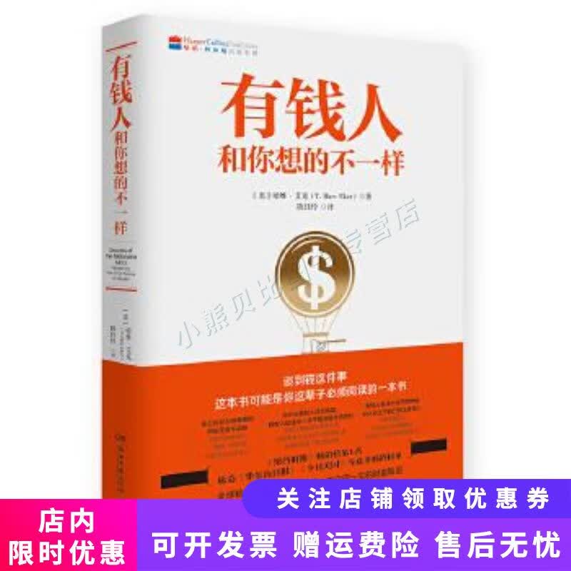 有钱人和你想的不一样