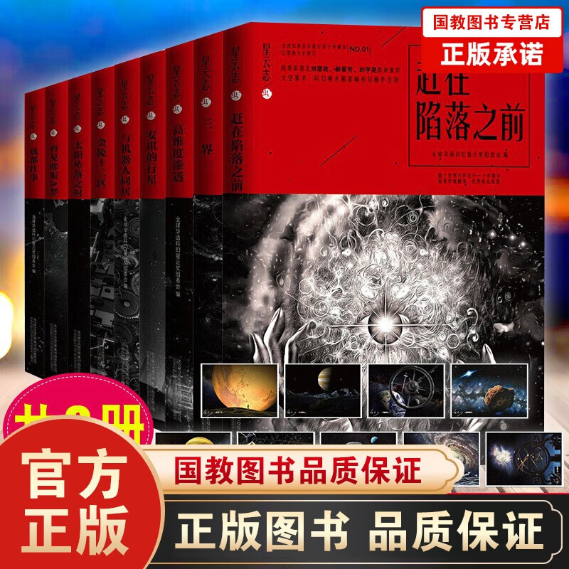 星云志全九册高纬度渗透+安琪的行星+与机器人同居+成都往事+再见哆啦A梦+金陵十二区+赶在陷落之书籍
