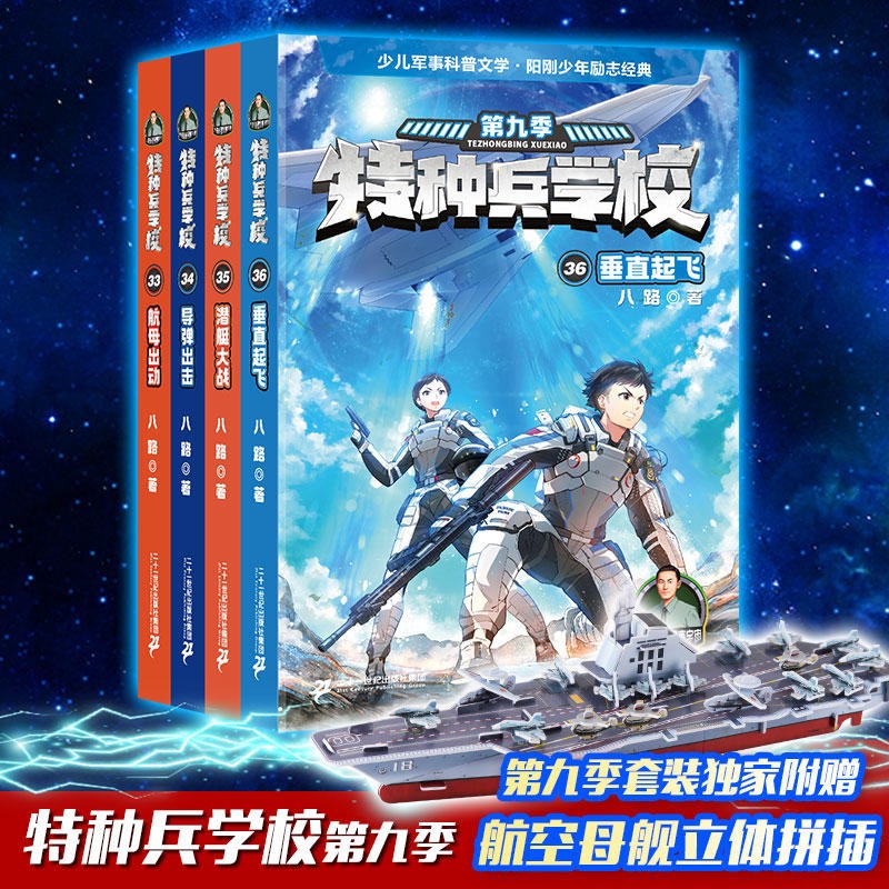 【丰富赠品+正版包邮】特种兵学校书全套36册 第九季第一二三四五六七八九季辑八路的书 军事小说校园励志书籍 少年特战队特种兵学校书 【专享赠品】第九辑 新书怎么看?