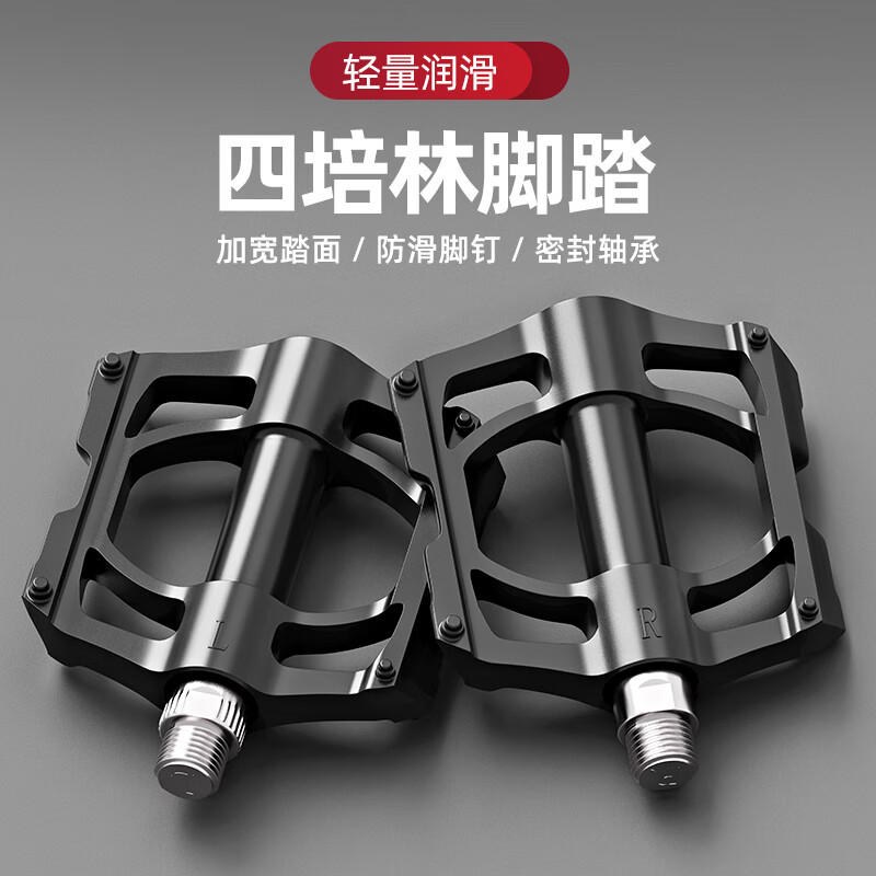 move iron  自行车脚踏山地车4培林脚踏板四轴承公路车通用脚蹬单车