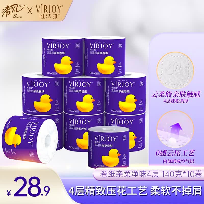 唯洁雅【清风高端】卷纸厕纸手纸4层140g柔和亲肤易降解有芯卷筒卫生纸 4层140克*10卷/提高性价比高么？
