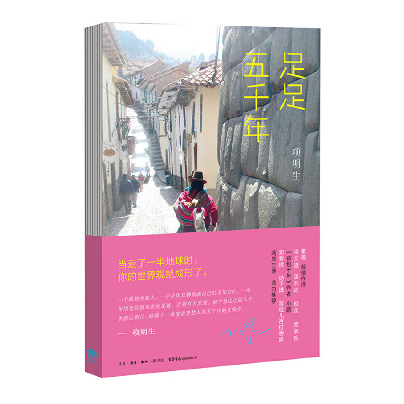 【正版现货】足足五千年