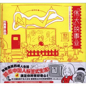 伟大的事业 彭玲玲 北方文艺出版社