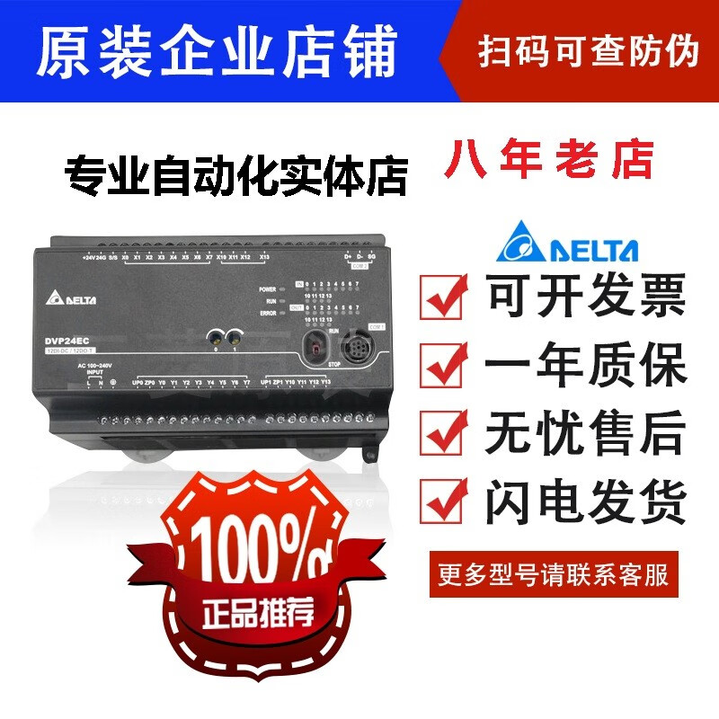 台达ec3系列plc dvp10 14 16 20 24 30 32 40 48 60ec0 dvp10ec00r3