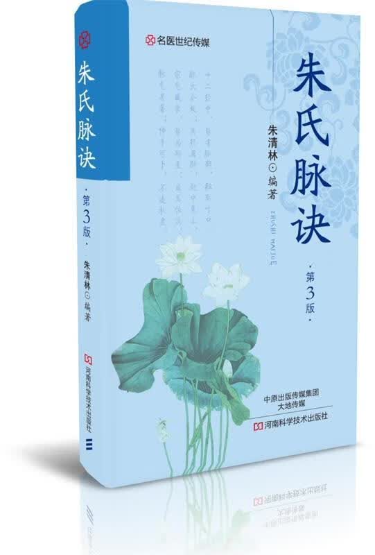 朱氏脉诀