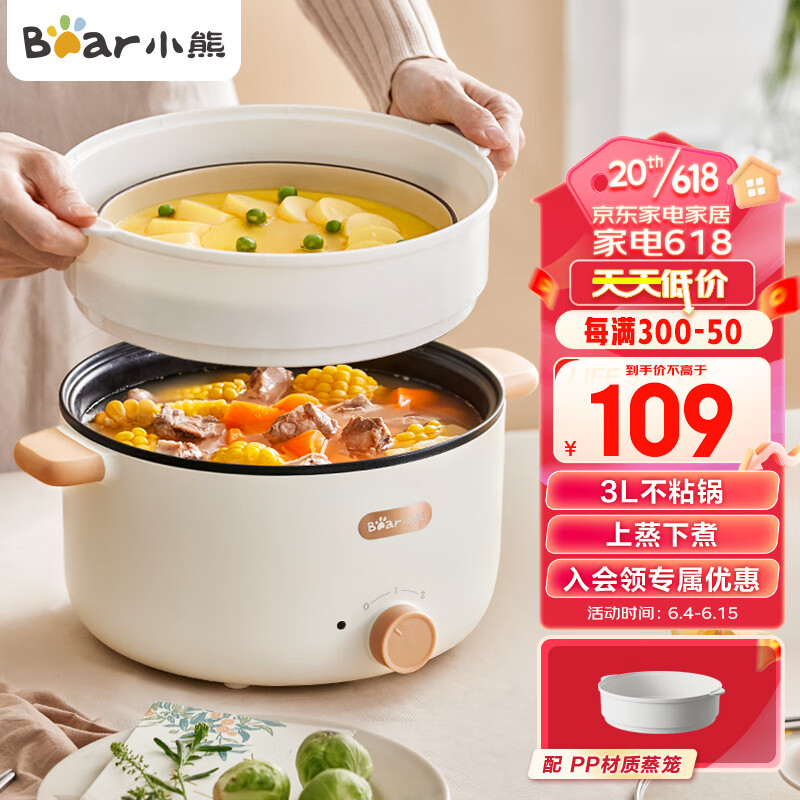 小熊Bear电煮锅  电火锅 电热锅蒸煮一体电蒸锅 宿舍小锅多功能小电锅 煎涮一体不粘锅 3L配蒸笼 DRG-D30X8