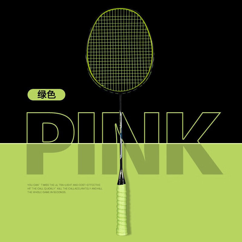 8u羽毛球拍 大学生训练全碳素一体羽毛球拍高磅耐打比赛拍单支 8u绿色