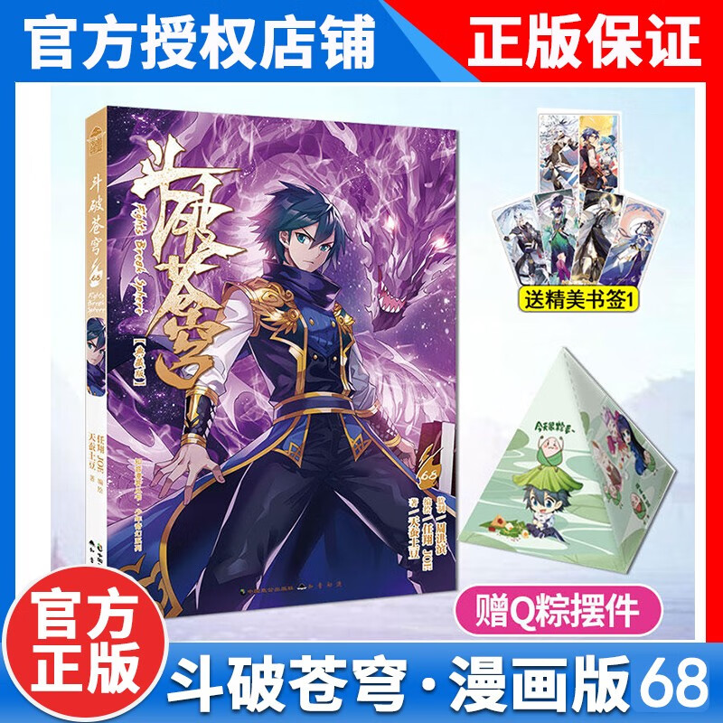 【1-69册可选】正版斗破苍穹漫画69-68-67-66+65+64-63-62-61-60-1任翔JOE天蚕土豆 斗破苍穹漫画全套全集未完结 斗破苍穹漫画版69册 斗破苍穹漫画68