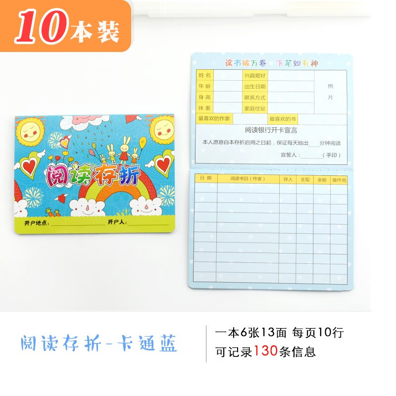 博莀悦 中小学生少儿存折阅读存折儿童奖励积分卡幼儿存折教学奖励用 