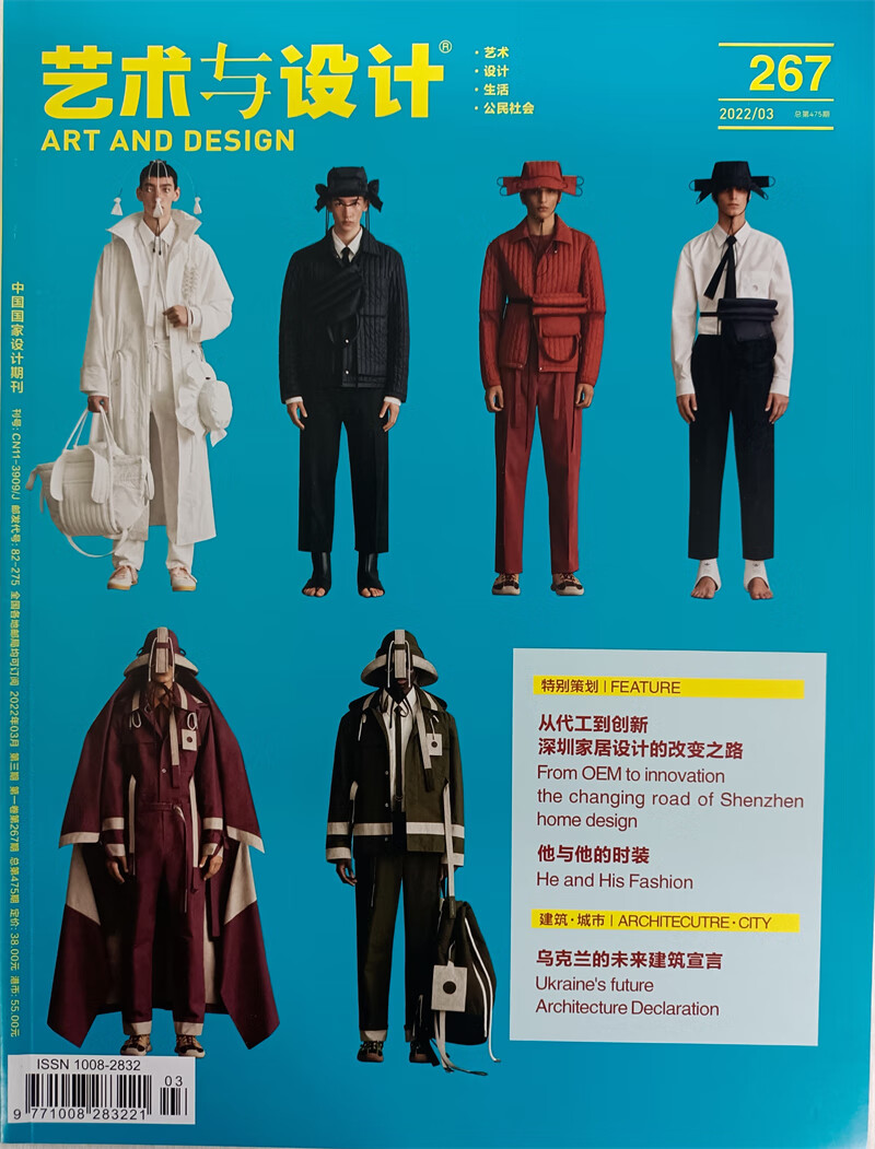 艺术与设计 2022年3月号 京东自营