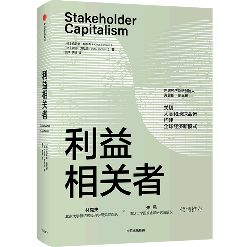 利益相关者(精)
