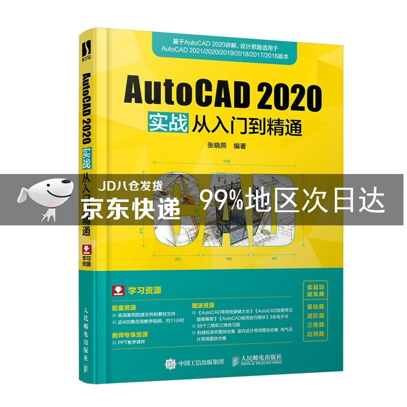 AutoCAD 2020实战从入门到精通