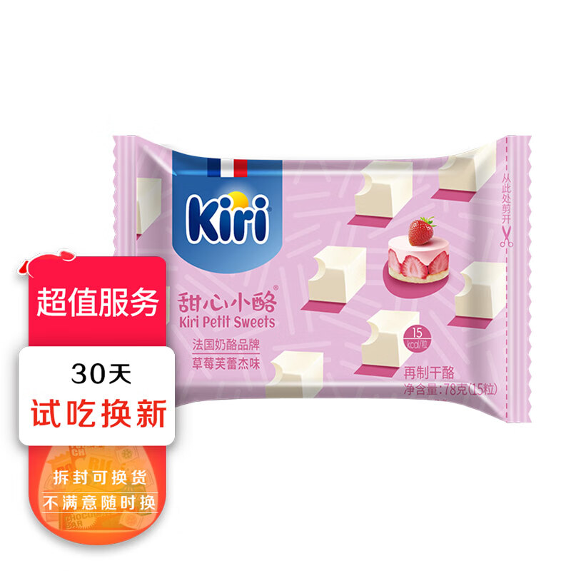 KIRI凯芮进口甜心小酪草莓芙蕾杰味15粒 再制零食高钙奶酪