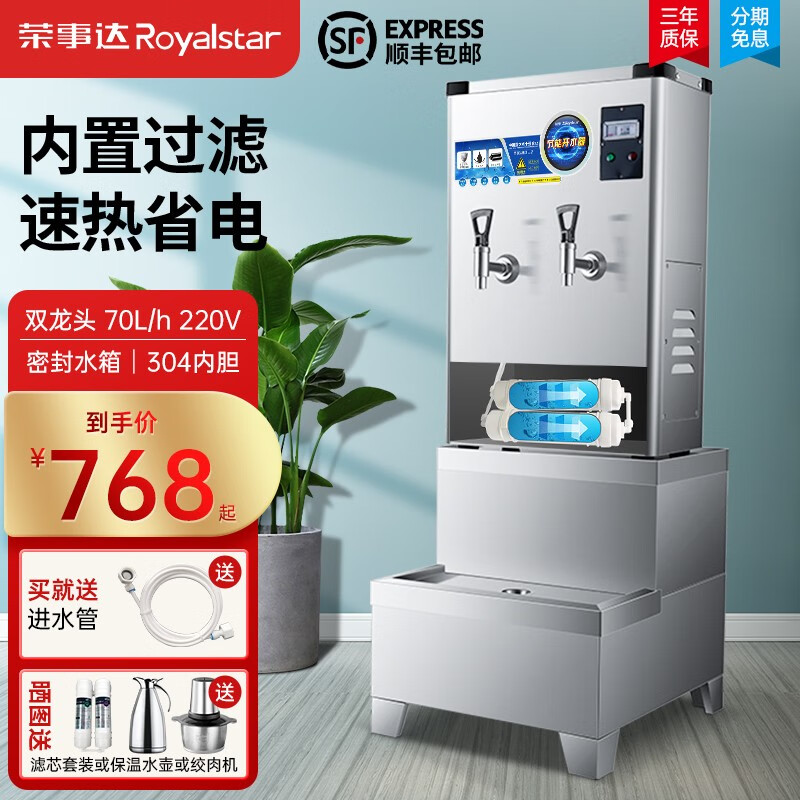 荣事达开水器商用电热烧开水器带底座内置过滤冷热双温开水机工地大容量工厂学校全自动饮水机热水机开水机 【内置净水款】70L/H出水量 220V